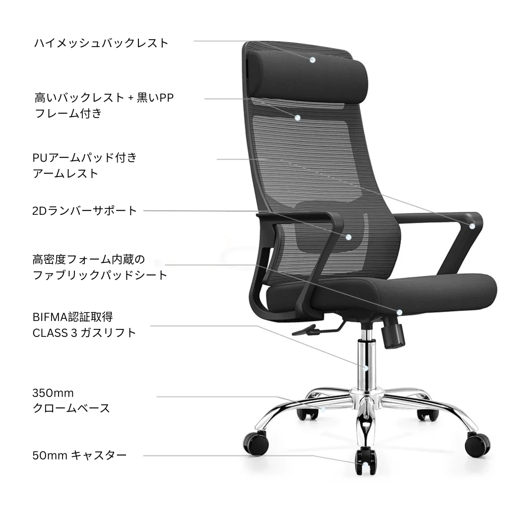 黒いメッシュ製エルゴノミクスオフィスチェアの全体像。高さ調節可能なヘッドレスト、ハイメッシュバックレスト、繊維製バックフレーム付きPP、高さ調節可能なPUアームパッド付きアームレスト、2Dランバーサポート、高密度フォーム内蔵ファブリックパッドシート、BIFMA認定CLASS 3ガスリフト、350mmクロームベース、50mmキャスターなど、その機能が詳細に表示されています。