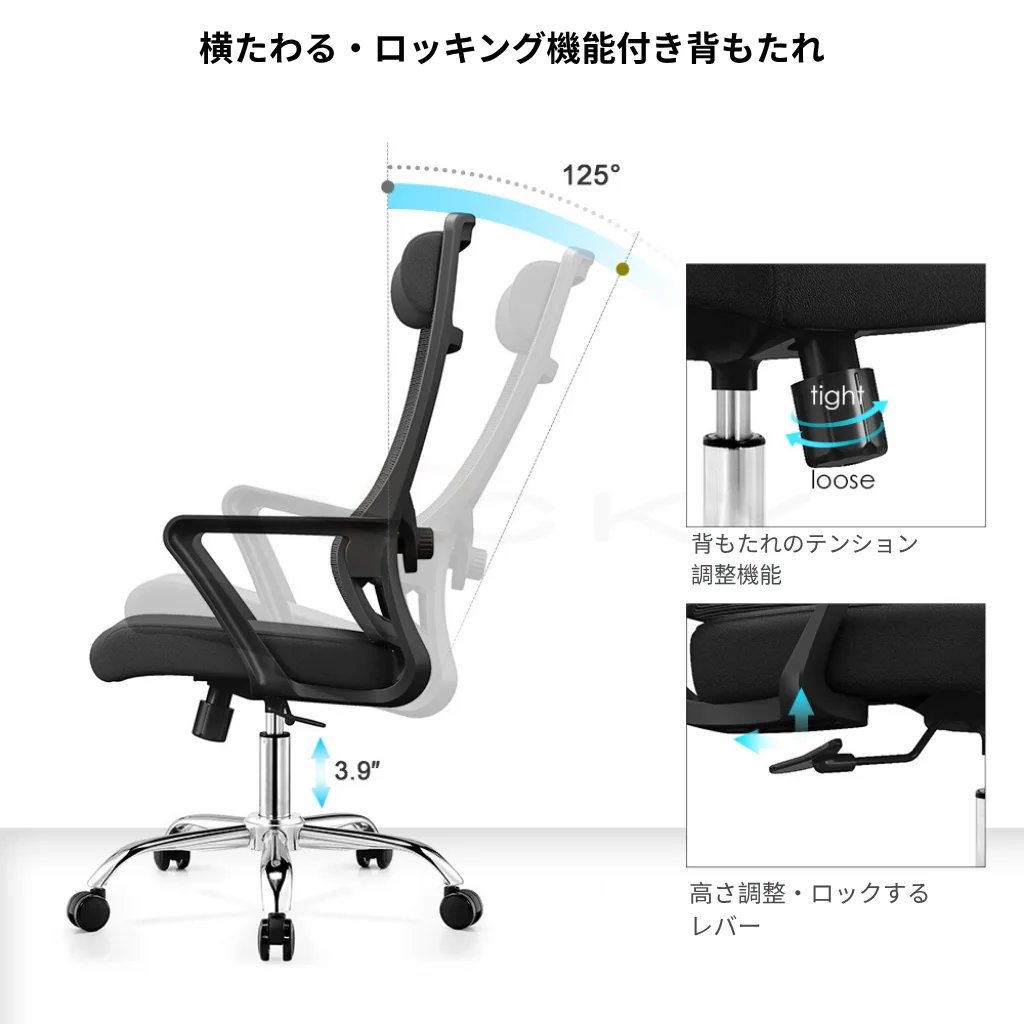 エルゴノミクスオフィスチェアのリクライニングおよびロッキング機能を示す画像。125度のリクライニング、テンションコントロールノブ、高さ調整レバーが示されています。