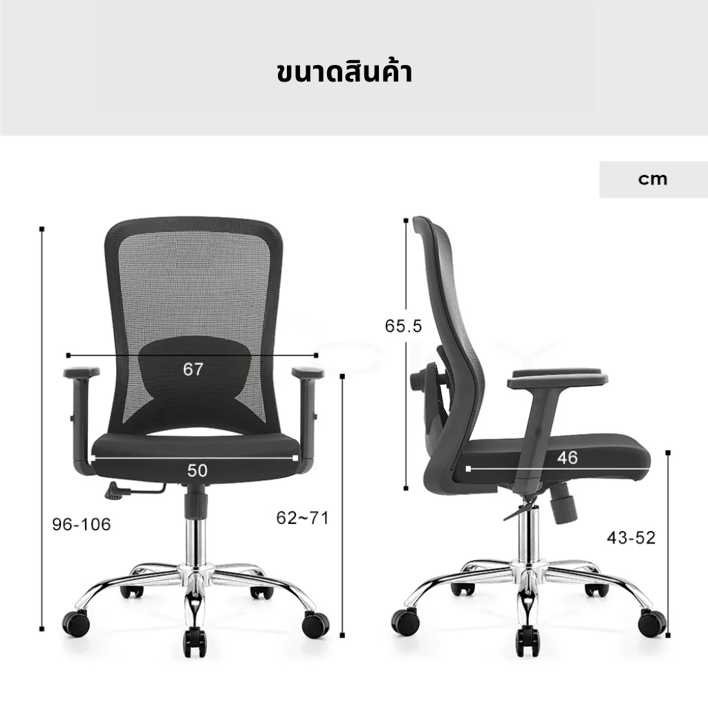 ขนาดสินค้าของ B-9012 (กว้าง x ลึก x สูง) : 67 x 46 x 96-106 ซม. และสัดส่วนในแต่ละมุมต่างๆ